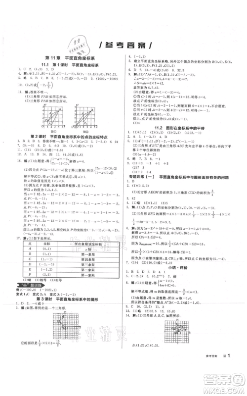 阳光出版社2021全品作业本八年级上册数学沪科版参考答案