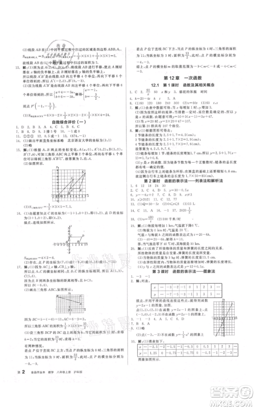 阳光出版社2021全品作业本八年级上册数学沪科版参考答案 阳光出版社2021全品作业本八年级上册数学沪科版参考答案
