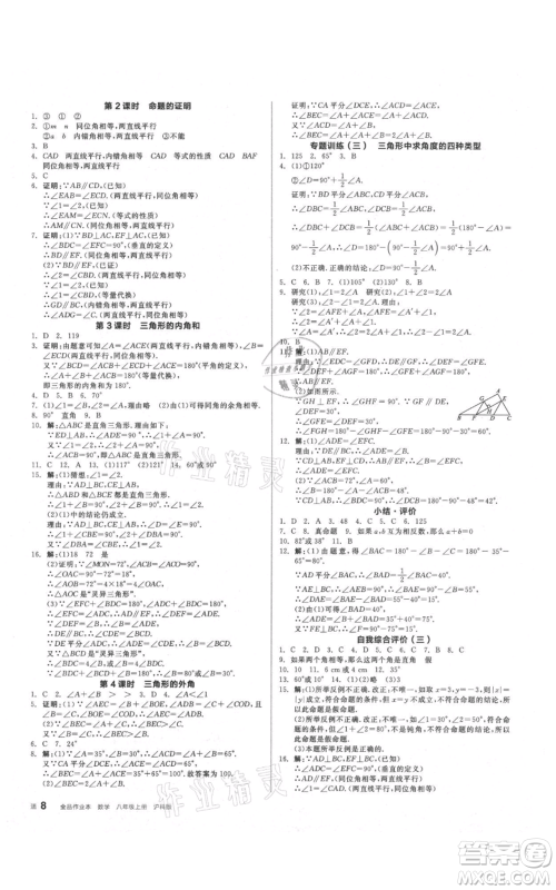 阳光出版社2021全品作业本八年级上册数学沪科版参考答案 阳光出版社2021全品作业本八年级上册数学沪科版参考答案