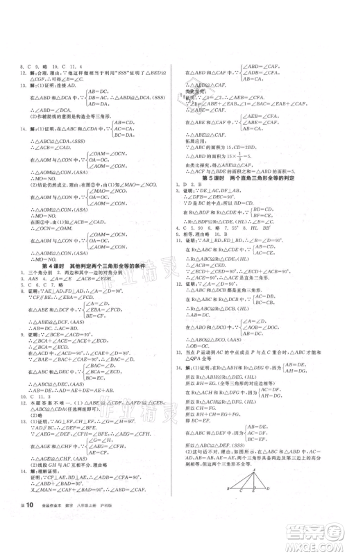 阳光出版社2021全品作业本八年级上册数学沪科版参考答案