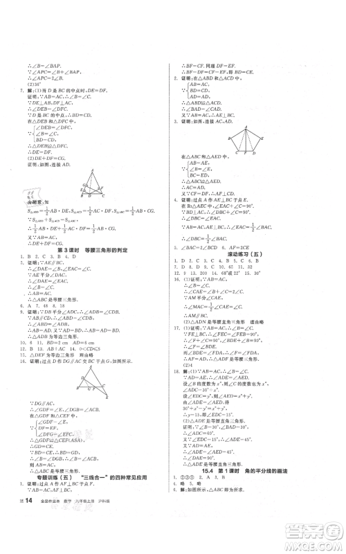 阳光出版社2021全品作业本八年级上册数学沪科版参考答案 阳光出版社2021全品作业本八年级上册数学沪科版参考答案