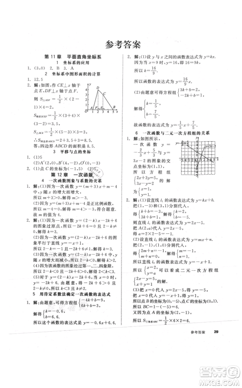 阳光出版社2021全品作业本八年级上册数学沪科版参考答案 阳光出版社2021全品作业本八年级上册数学沪科版参考答案