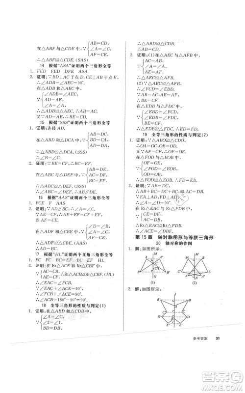 阳光出版社2021全品作业本八年级上册数学沪科版参考答案 阳光出版社2021全品作业本八年级上册数学沪科版参考答案