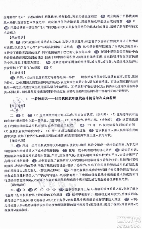 华东师范大学出版社2021一课一练八年级语文第一学期华东师大版答案