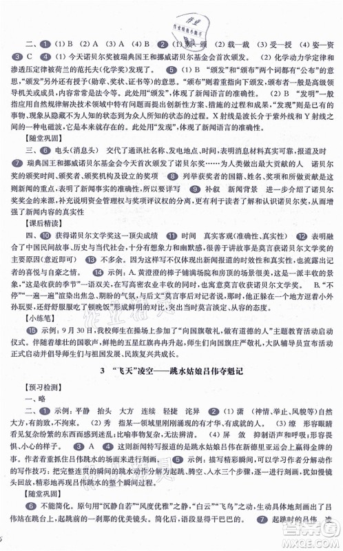 华东师范大学出版社2021一课一练八年级语文第一学期华东师大版答案