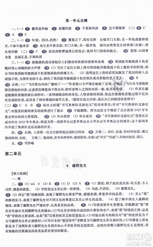 华东师范大学出版社2021一课一练八年级语文第一学期华东师大版答案