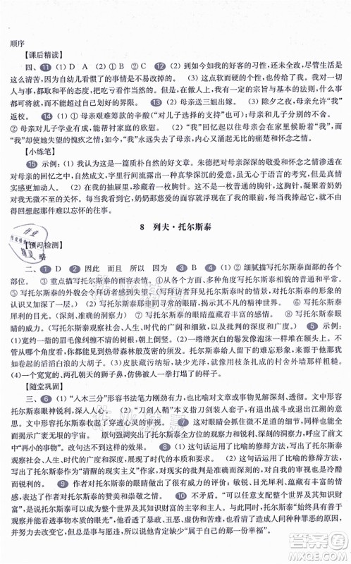 华东师范大学出版社2021一课一练八年级语文第一学期华东师大版答案