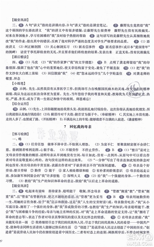 华东师范大学出版社2021一课一练八年级语文第一学期华东师大版答案