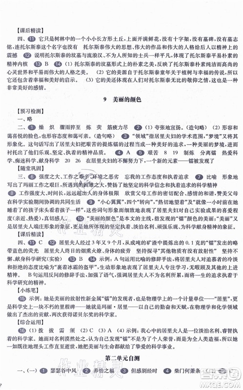 华东师范大学出版社2021一课一练八年级语文第一学期华东师大版答案