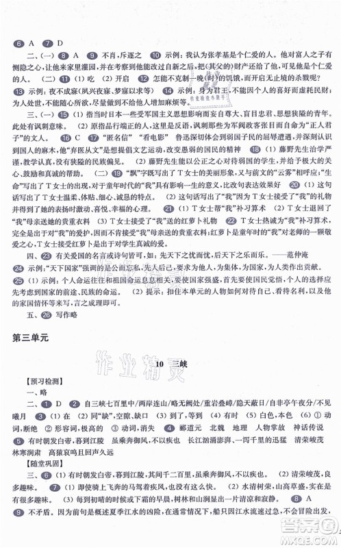 华东师范大学出版社2021一课一练八年级语文第一学期华东师大版答案