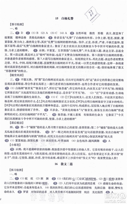 华东师范大学出版社2021一课一练八年级语文第一学期华东师大版答案