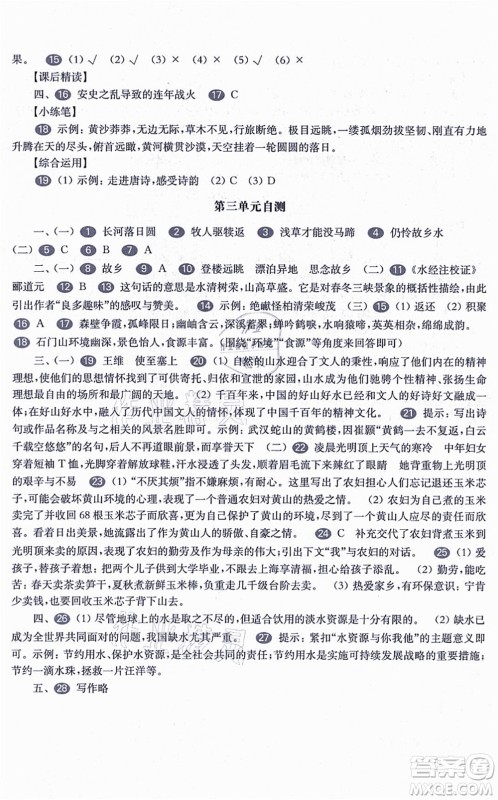 华东师范大学出版社2021一课一练八年级语文第一学期华东师大版答案