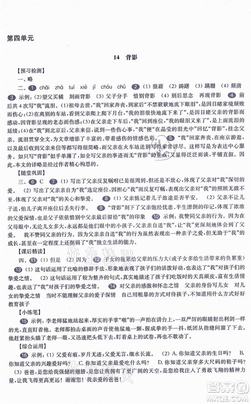 华东师范大学出版社2021一课一练八年级语文第一学期华东师大版答案