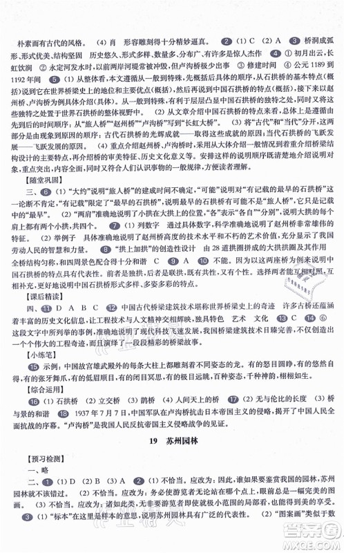 华东师范大学出版社2021一课一练八年级语文第一学期华东师大版答案