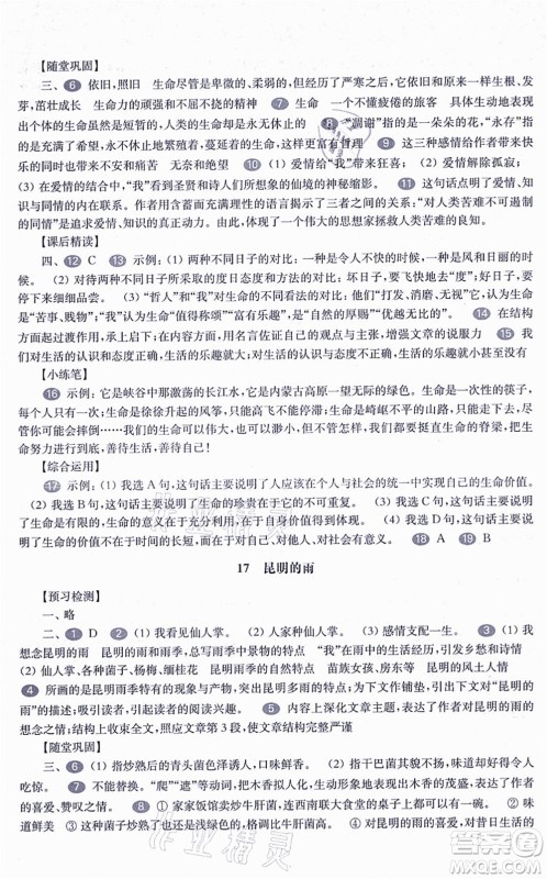 华东师范大学出版社2021一课一练八年级语文第一学期华东师大版答案