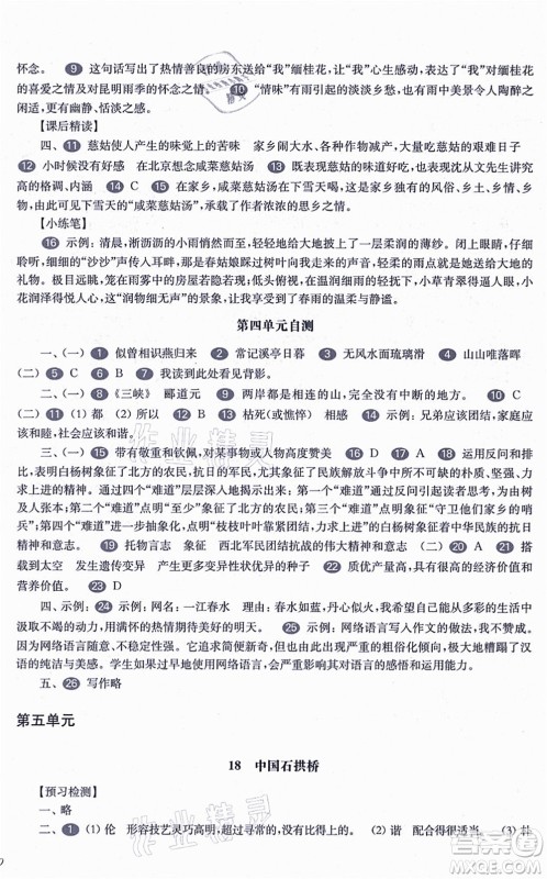 华东师范大学出版社2021一课一练八年级语文第一学期华东师大版答案