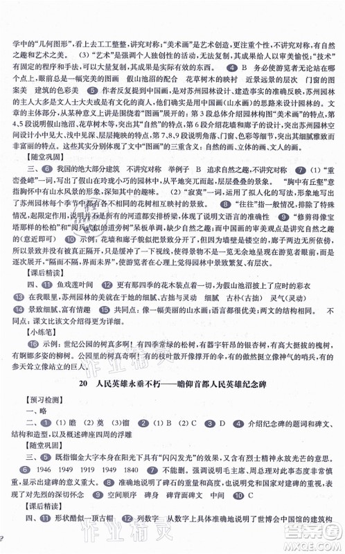 华东师范大学出版社2021一课一练八年级语文第一学期华东师大版答案