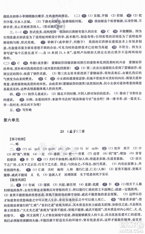 华东师范大学出版社2021一课一练八年级语文第一学期华东师大版答案