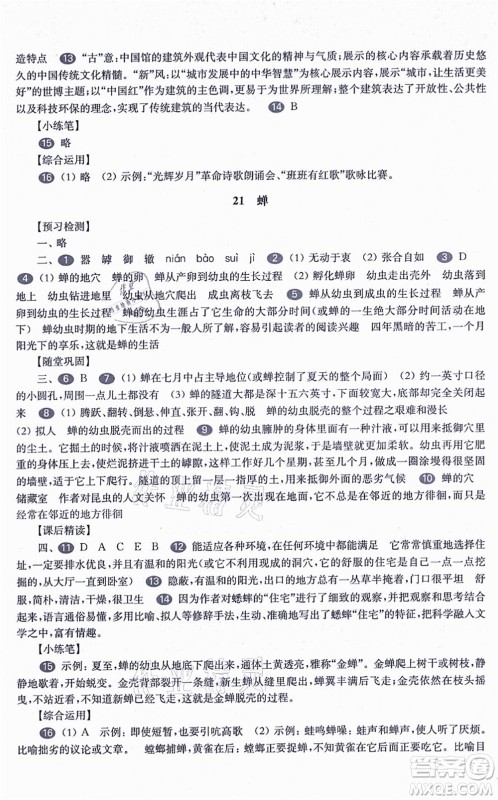 华东师范大学出版社2021一课一练八年级语文第一学期华东师大版答案