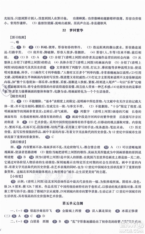 华东师范大学出版社2021一课一练八年级语文第一学期华东师大版答案