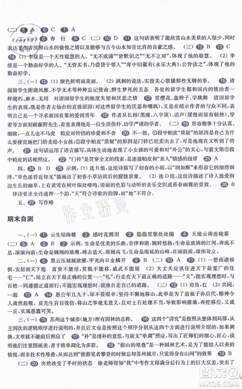 华东师范大学出版社2021一课一练八年级语文第一学期华东师大版答案