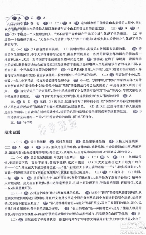 华东师范大学出版社2021一课一练八年级语文第一学期华东师大版答案