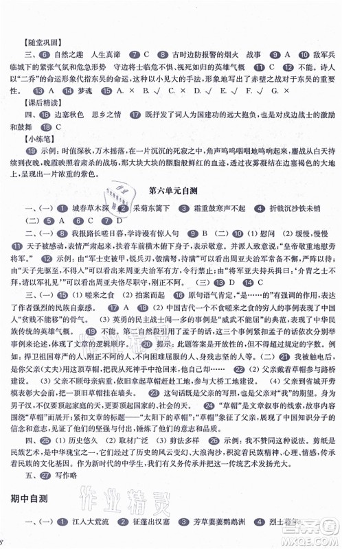 华东师范大学出版社2021一课一练八年级语文第一学期华东师大版答案