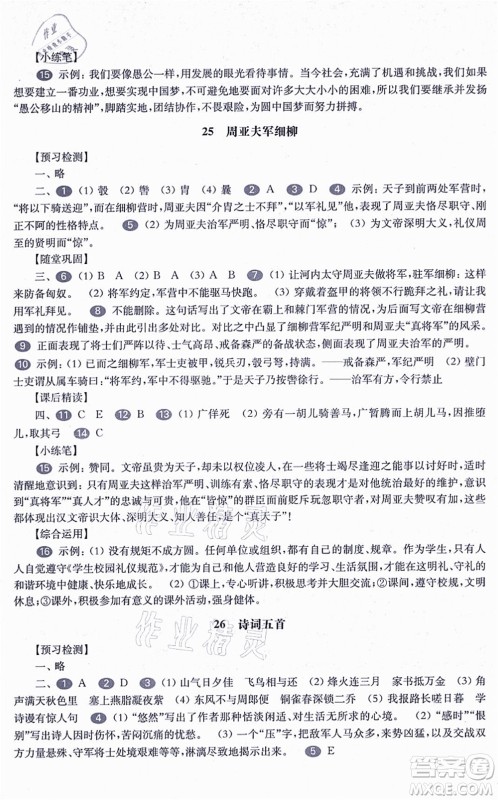 华东师范大学出版社2021一课一练八年级语文第一学期华东师大版答案