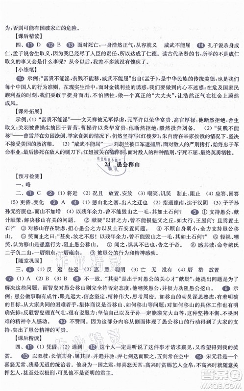 华东师范大学出版社2021一课一练八年级语文第一学期华东师大版答案