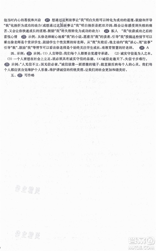 华东师范大学出版社2021一课一练八年级语文第一学期华东师大版答案