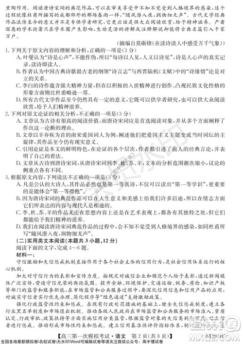 2022届北海市高三第一次模拟考试语文试题及答案 2022届北海市高三第一次模拟考试语文试题及答案