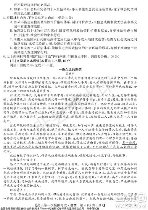 2022届北海市高三第一次模拟考试语文试题及答案 2022届北海市高三第一次模拟考试语文试题及答案