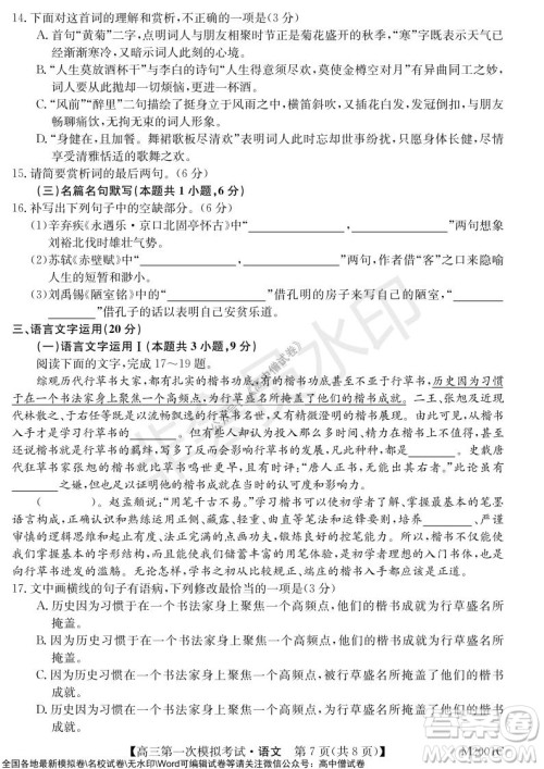 2022届北海市高三第一次模拟考试语文试题及答案 2022届北海市高三第一次模拟考试语文试题及答案