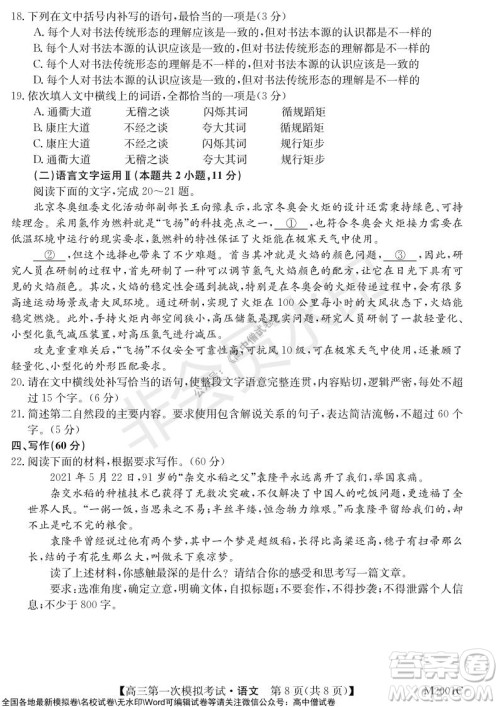 2022届北海市高三第一次模拟考试语文试题及答案 2022届北海市高三第一次模拟考试语文试题及答案