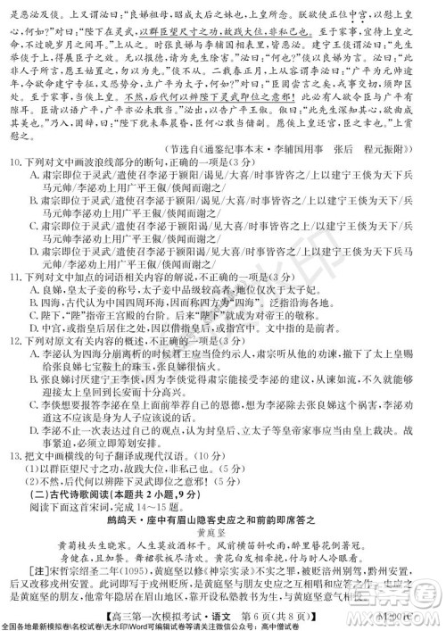 2022届北海市高三第一次模拟考试语文试题及答案 2022届北海市高三第一次模拟考试语文试题及答案