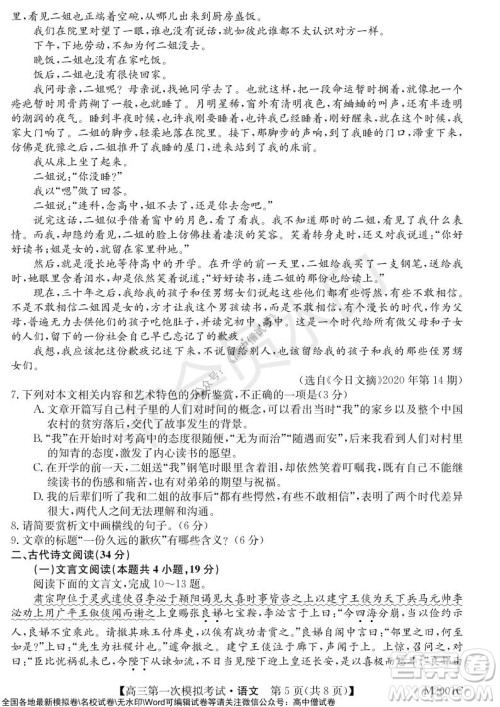 2022届北海市高三第一次模拟考试语文试题及答案 2022届北海市高三第一次模拟考试语文试题及答案