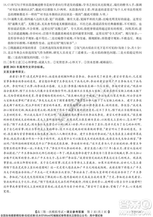 2022届北海市高三第一次模拟考试语文试题及答案 2022届北海市高三第一次模拟考试语文试题及答案