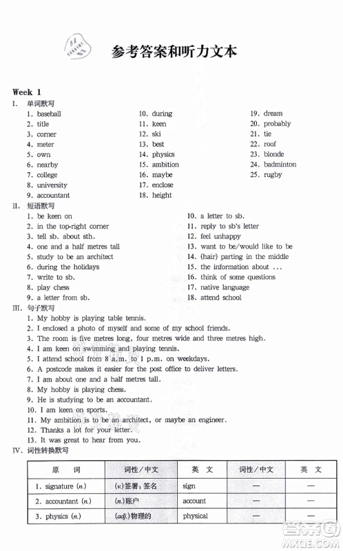 华东师范大学出版社2021一课一练八年级英语N版第一学期华东师大版增强版答案 华东师范大学出版社2021一课一练八年级英语N版第一学期华东师大版增强版答案