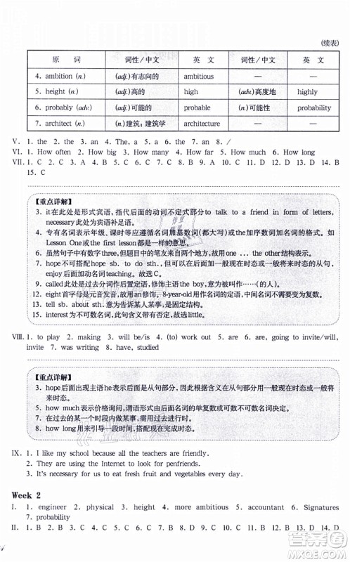 华东师范大学出版社2021一课一练八年级英语N版第一学期华东师大版增强版答案