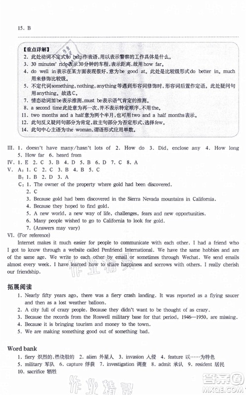 华东师范大学出版社2021一课一练八年级英语N版第一学期华东师大版增强版答案