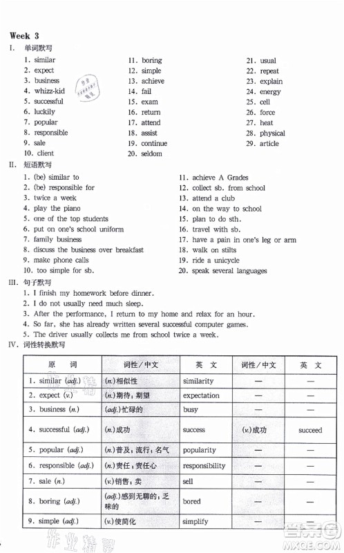 华东师范大学出版社2021一课一练八年级英语N版第一学期华东师大版增强版答案