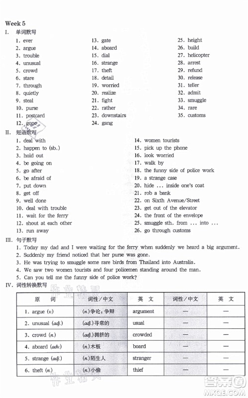 华东师范大学出版社2021一课一练八年级英语N版第一学期华东师大版增强版答案