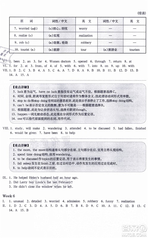 华东师范大学出版社2021一课一练八年级英语N版第一学期华东师大版增强版答案