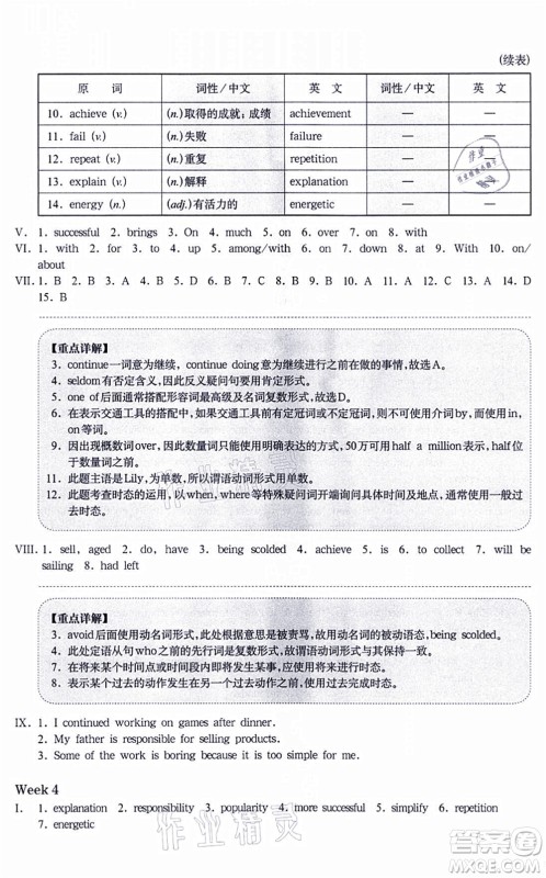 华东师范大学出版社2021一课一练八年级英语N版第一学期华东师大版增强版答案 华东师范大学出版社2021一课一练八年级英语N版第一学期华东师大版增强版答案