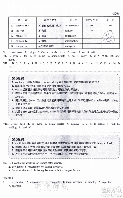 华东师范大学出版社2021一课一练八年级英语N版第一学期华东师大版增强版答案