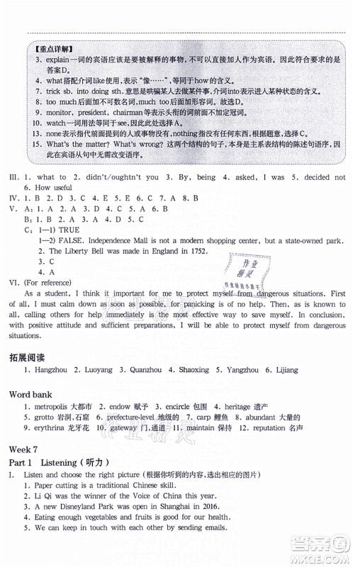 华东师范大学出版社2021一课一练八年级英语N版第一学期华东师大版增强版答案