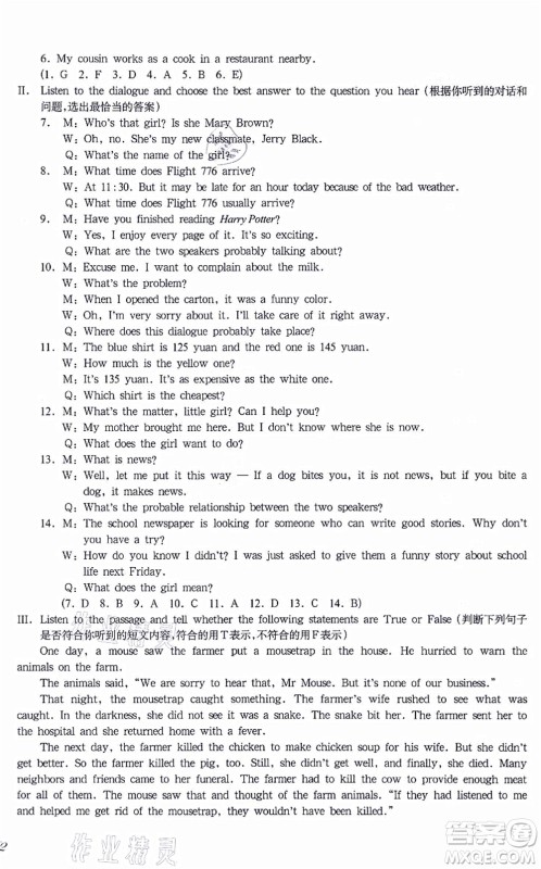 华东师范大学出版社2021一课一练八年级英语N版第一学期华东师大版增强版答案 华东师范大学出版社2021一课一练八年级英语N版第一学期华东师大版增强版答案