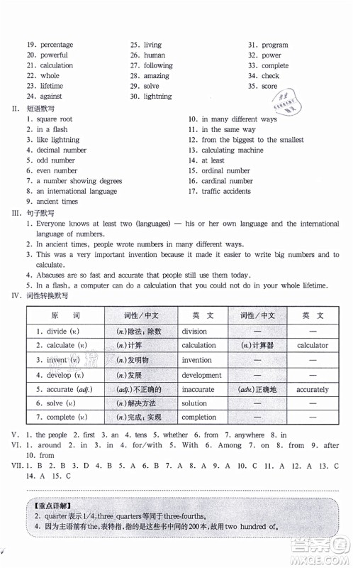 华东师范大学出版社2021一课一练八年级英语N版第一学期华东师大版增强版答案