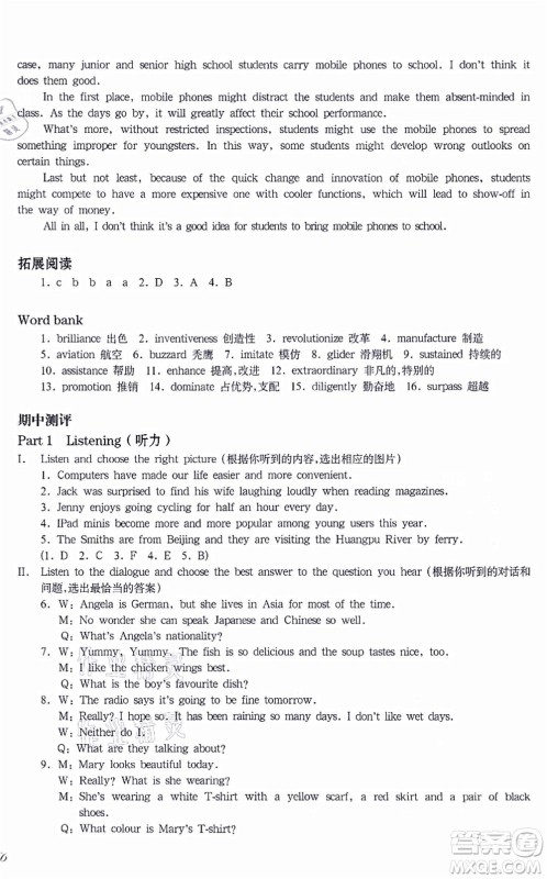 华东师范大学出版社2021一课一练八年级英语N版第一学期华东师大版增强版答案 华东师范大学出版社2021一课一练八年级英语N版第一学期华东师大版增强版答案