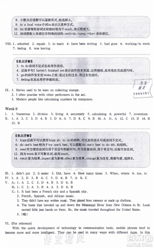 华东师范大学出版社2021一课一练八年级英语N版第一学期华东师大版增强版答案